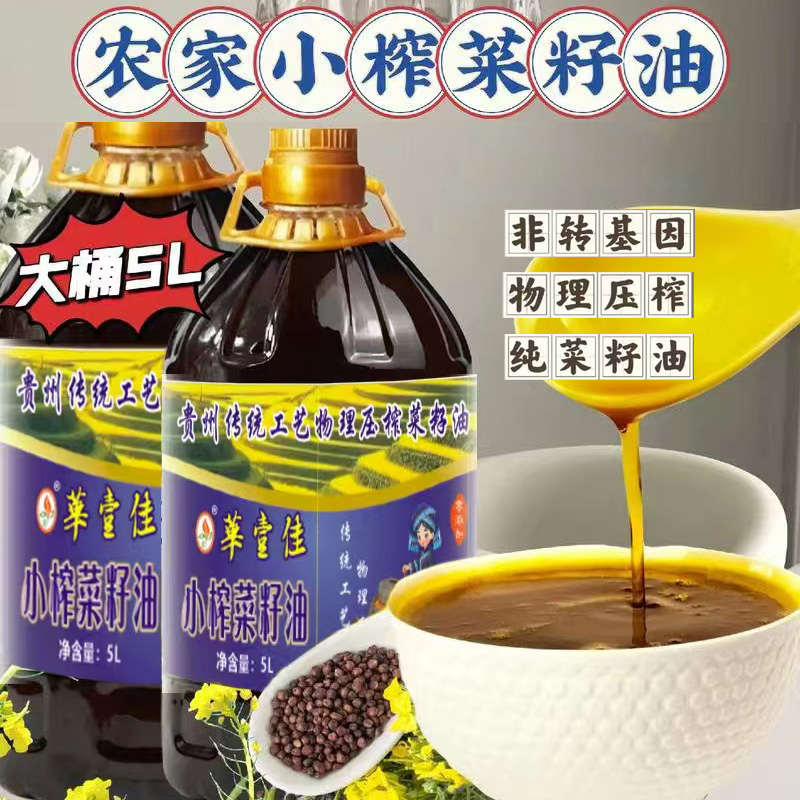 本地压榨菜籽油